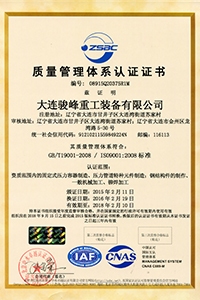 ISO9001骏峰装备中文-2016.jpg