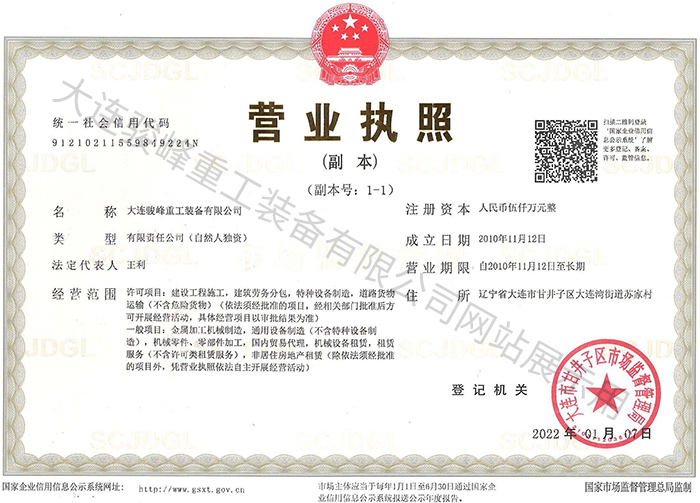 和记娱乐官网骏峰重工装备有限公司